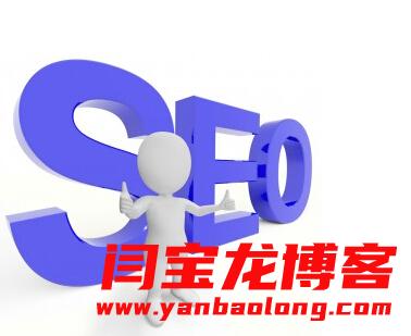 網站優化之長尾詞應該如何去做？做的時候應該注意的事項匯總