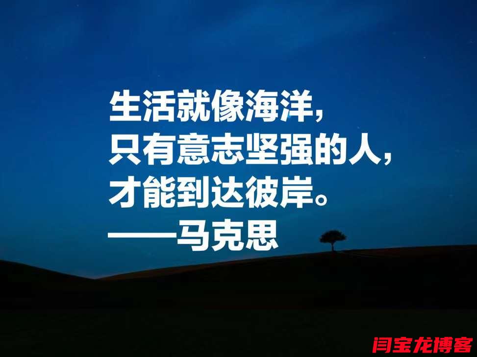 生活就像海洋，只有意志堅強的人，才能到達彼岸