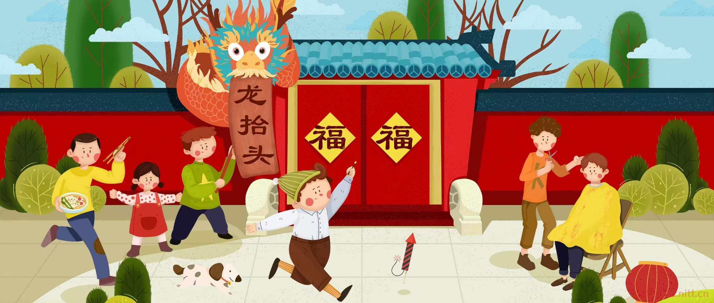 二月二，龍抬頭，好兆頭，新開頭