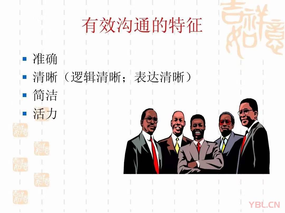 什么是有效的溝通？