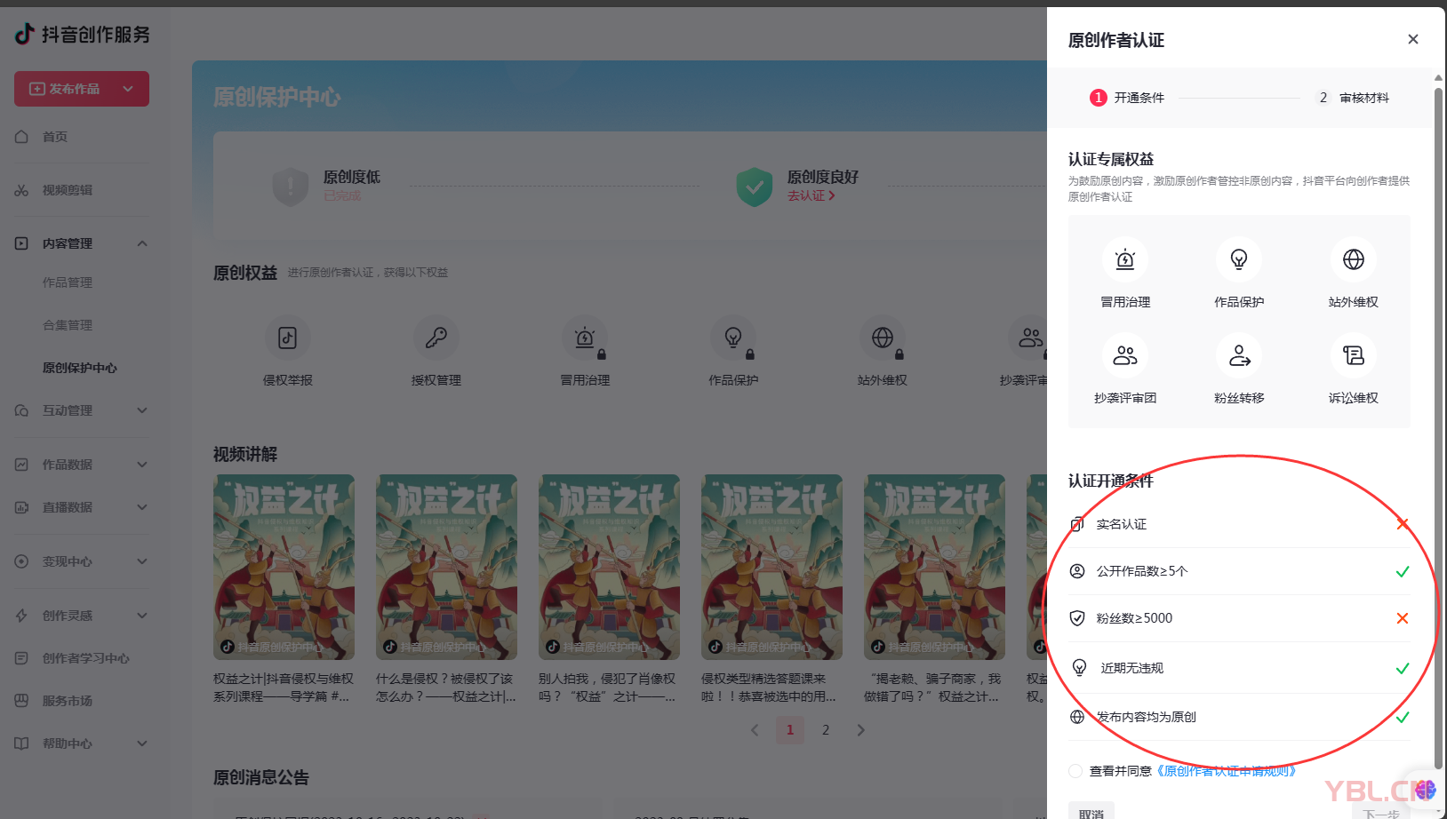抖音原創作者認證需要滿足哪些條件？