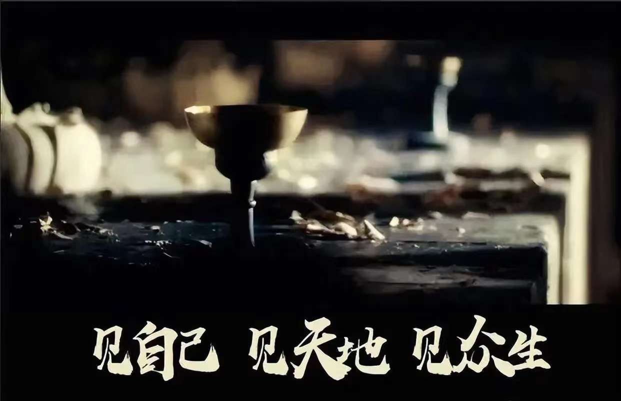 見自己，見天地，見眾生