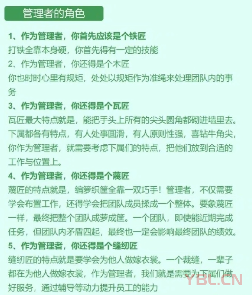 管理者的“五大工匠精神”？