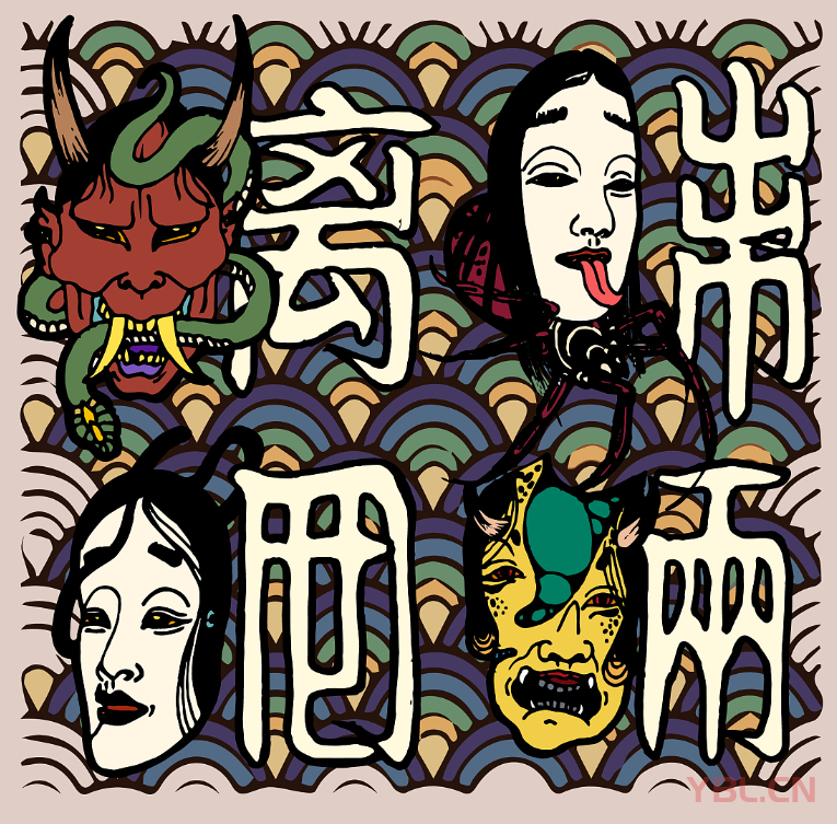 魑魅魍魎是什么意思？魑魅魍魎神話故事中指的是哪幾個妖怪？