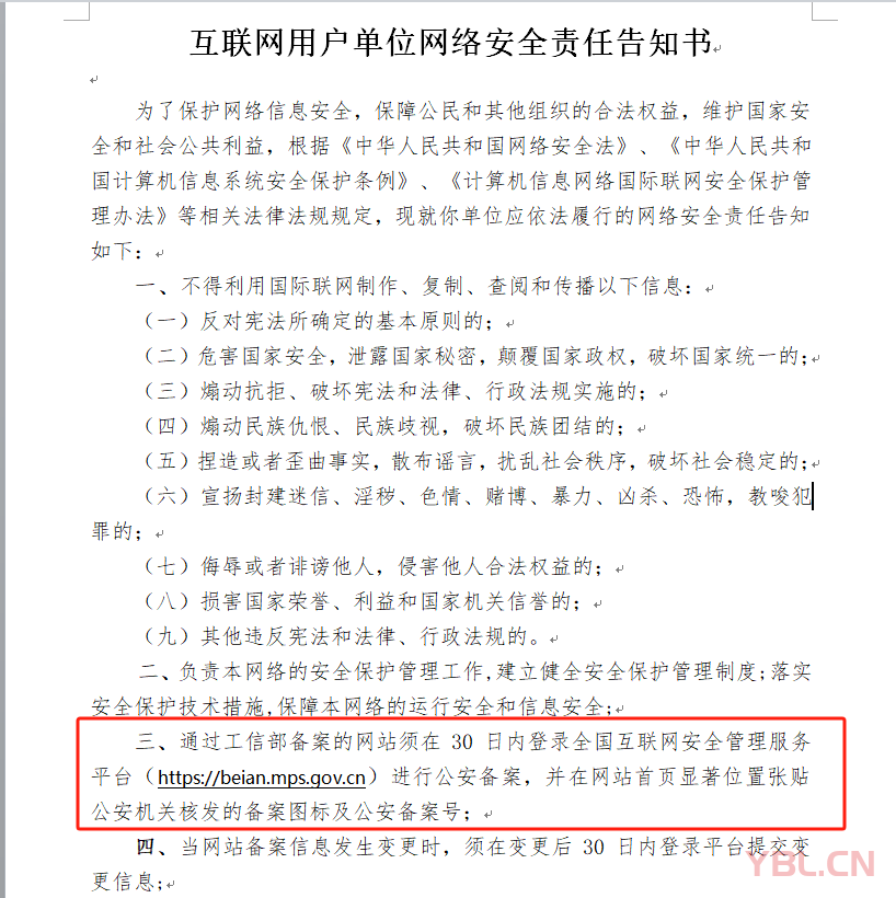 網站、小程序、APP業務都需做網安備案，不要等到被罰才后悔 