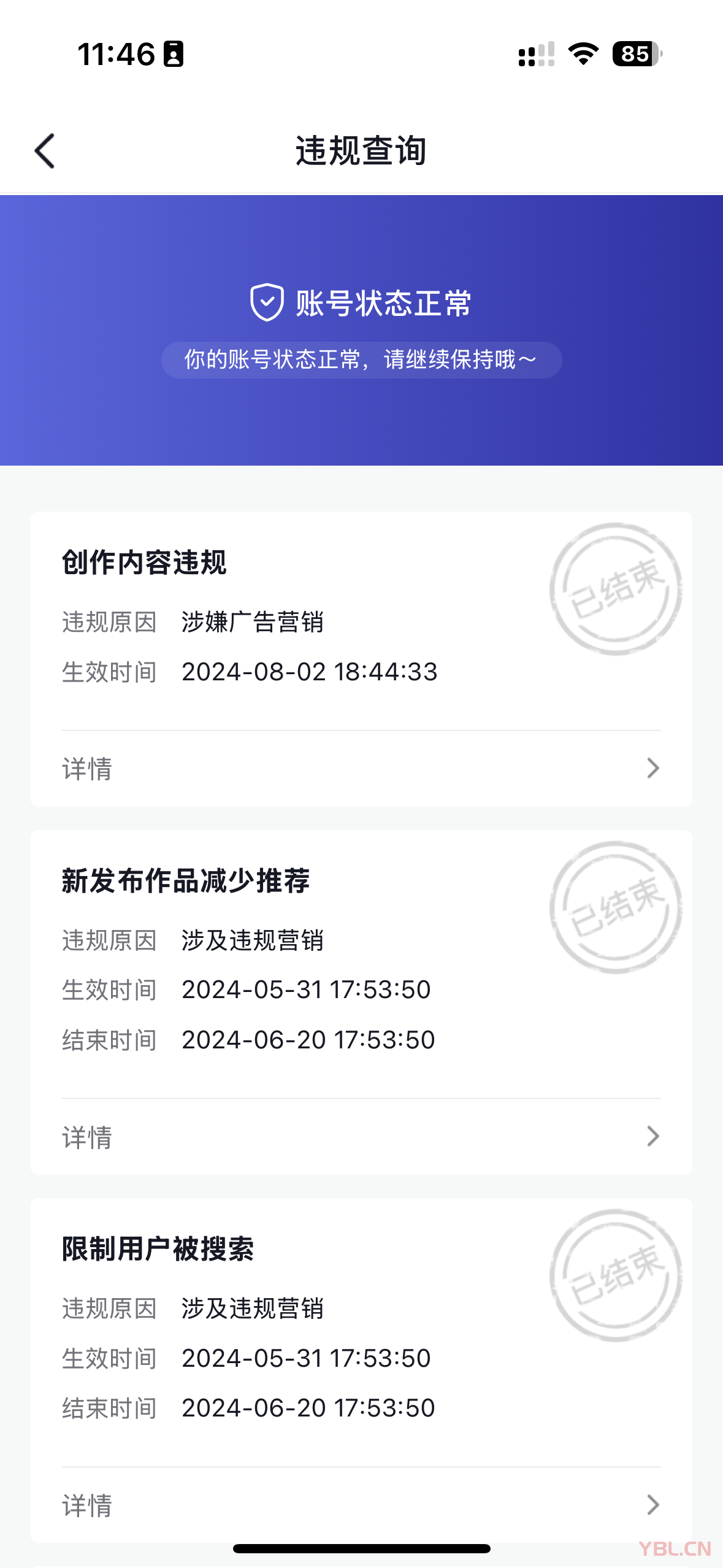 抖音賬號違規、推薦減少與搜索限制：營銷之禍？應對策略解析
