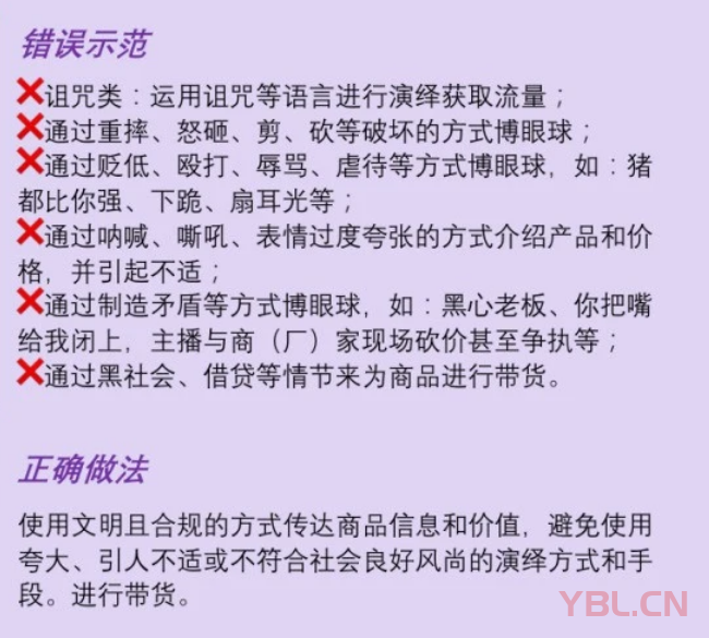 抖音直播常見違規行為都有哪些？匯總
